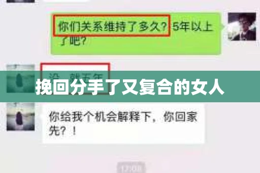 挽回分手了又复合的女人 挽回分手了又复合的女人