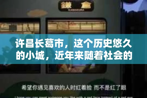 许昌长葛市，这个历史悠久的小城，近年来随着社会的发展，人们的生活节奏加快，对于私家侦探的需求也逐渐增多。那么，许昌长葛市有私家侦探吗？这个问题，让我带你一探究竟。